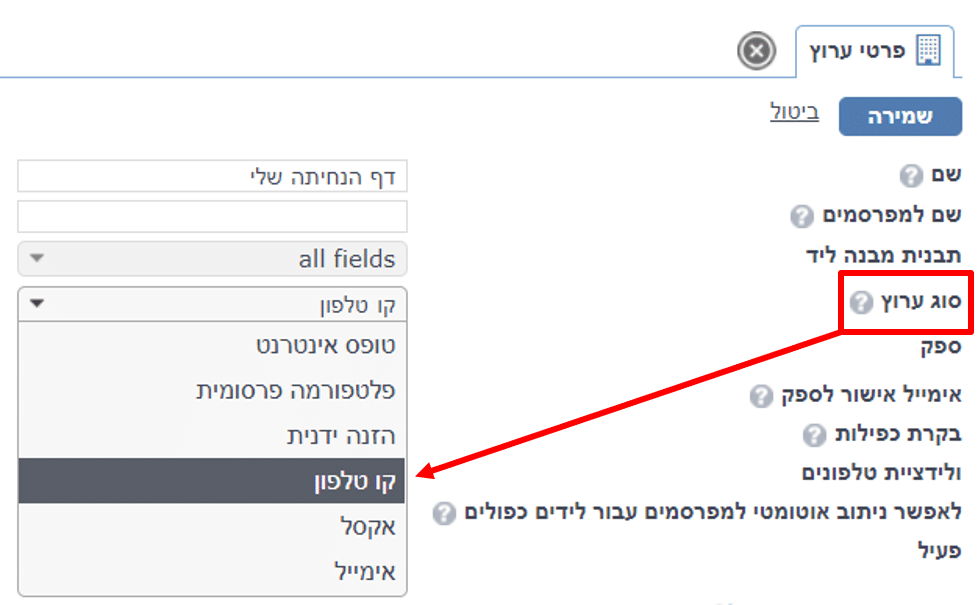 סוג ערוץ קו טלפון