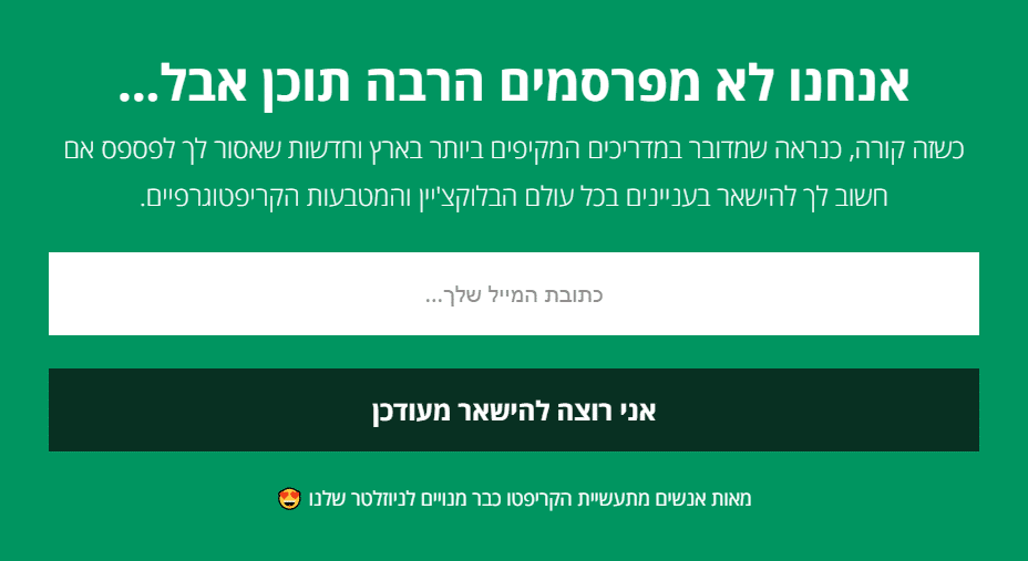 תיבת הרשמה לניוזלטר