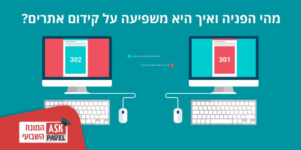 הפניות 301