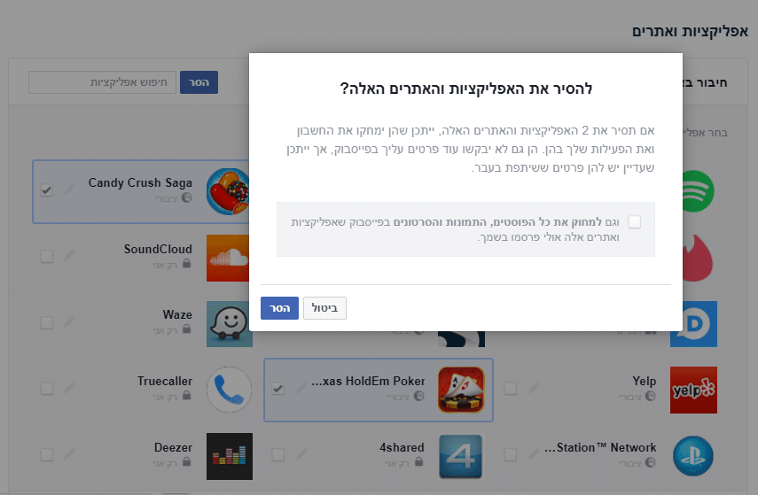 הסרת אפליקציות מפייסבוק