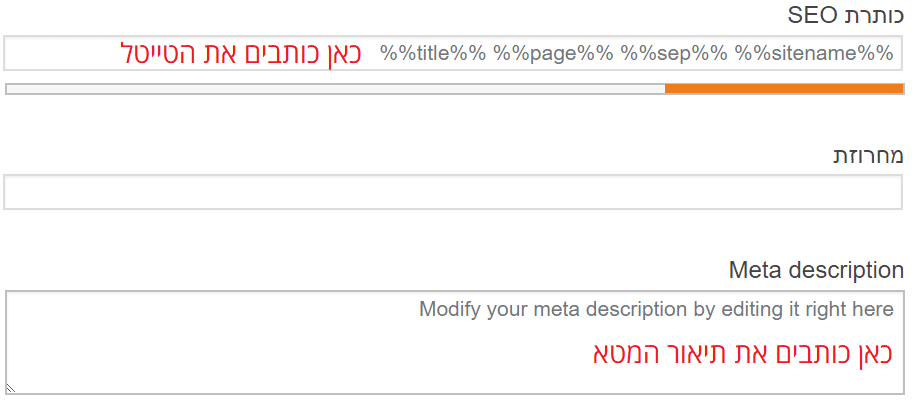 שליטה בטייטל ותיאור