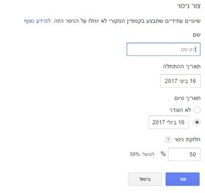 צור ניסוי