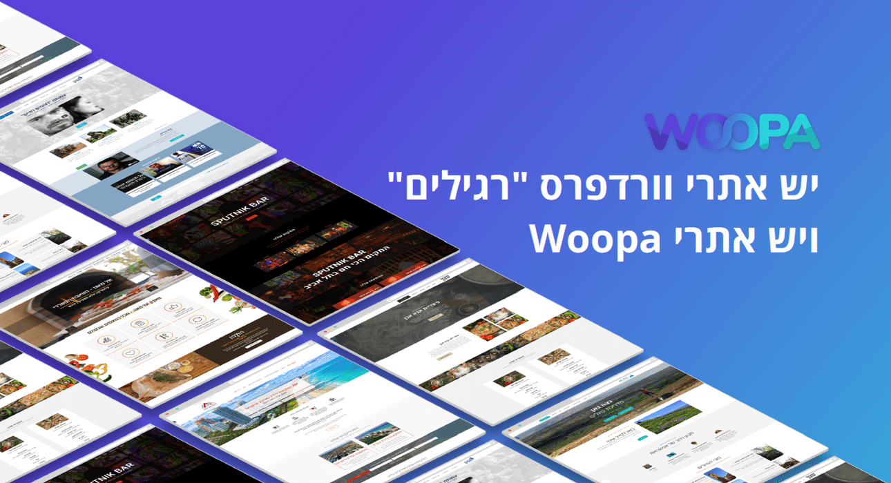 בניית אתרי וורדפרס Woopa