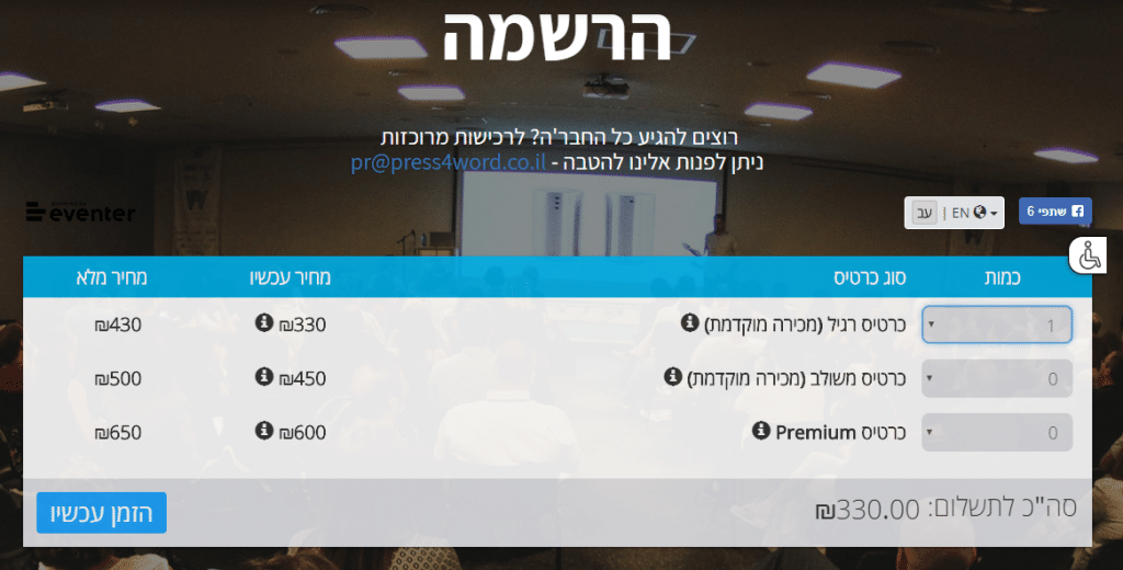 הזמנת כרטיסים