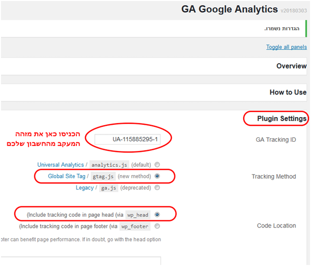 גוגל אנליטיקס תוסף וורדפרס