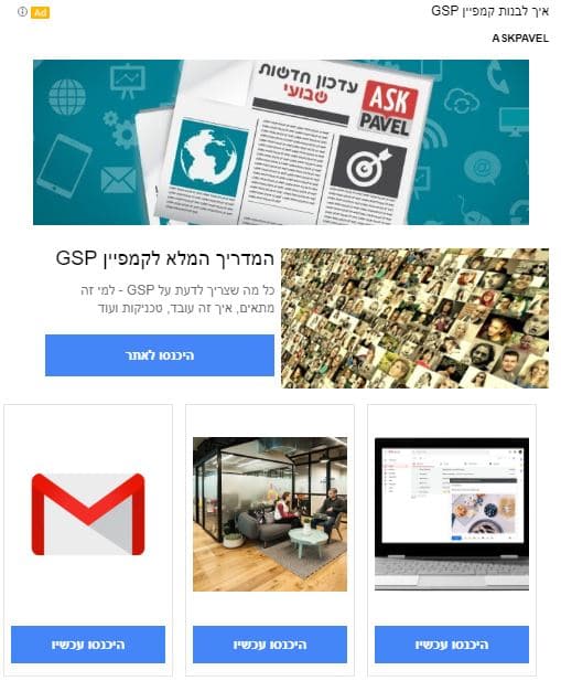 תבנית קטלוג פרסום ממומן בג'ימייל