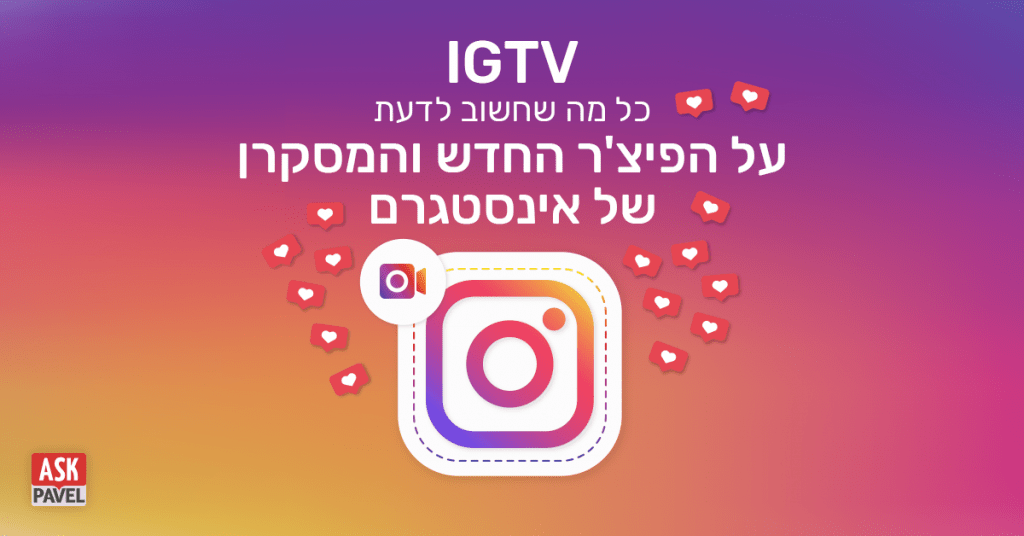 IGTV אינסטגרם