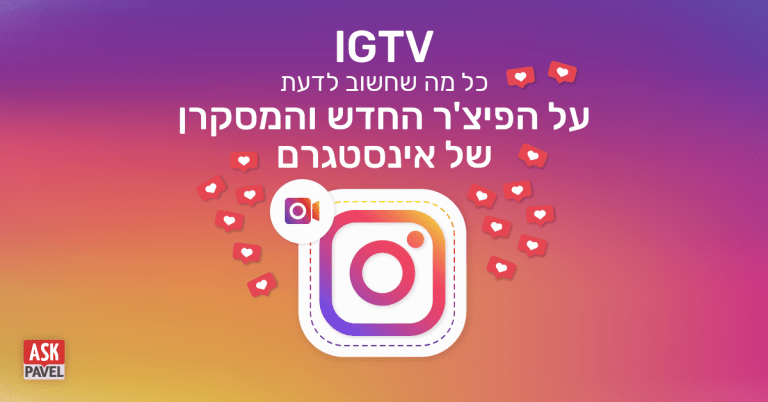 IGTV אינסטגרם