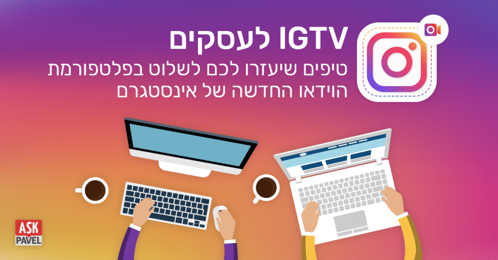 IGTV לעסקים