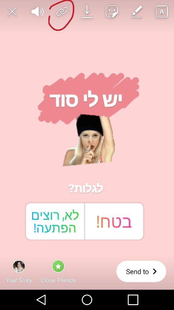 קישור מהסטורי