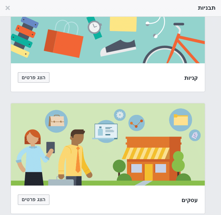 תבניות עסקים בפייסבוק