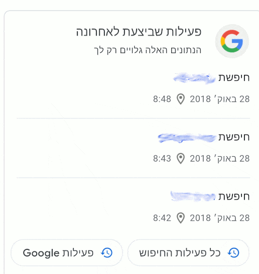 מחיקת היסטורית חיפוש