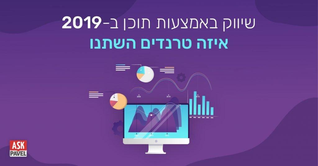 שיווק באמצעות תוכן