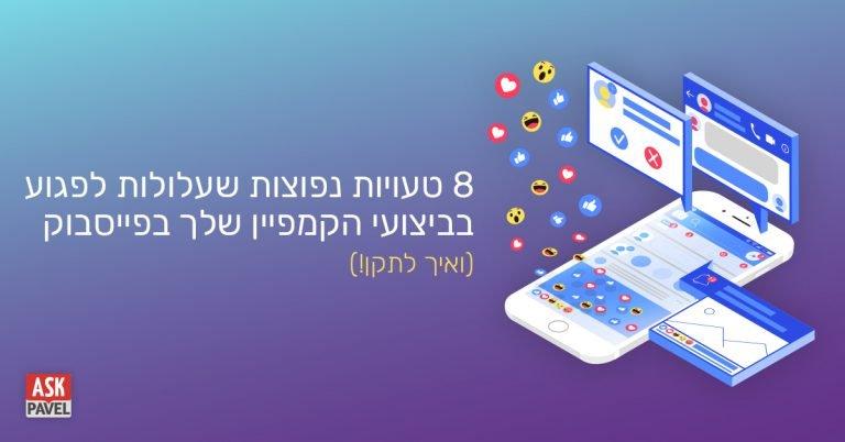 פרסום ממומן בפייסבוק