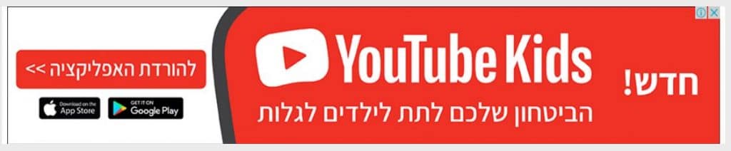 יוטיוב קידס בישראל