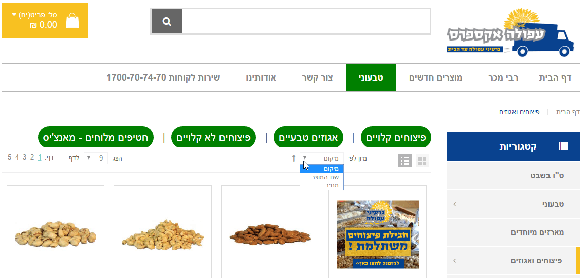 סידור קטגוריות