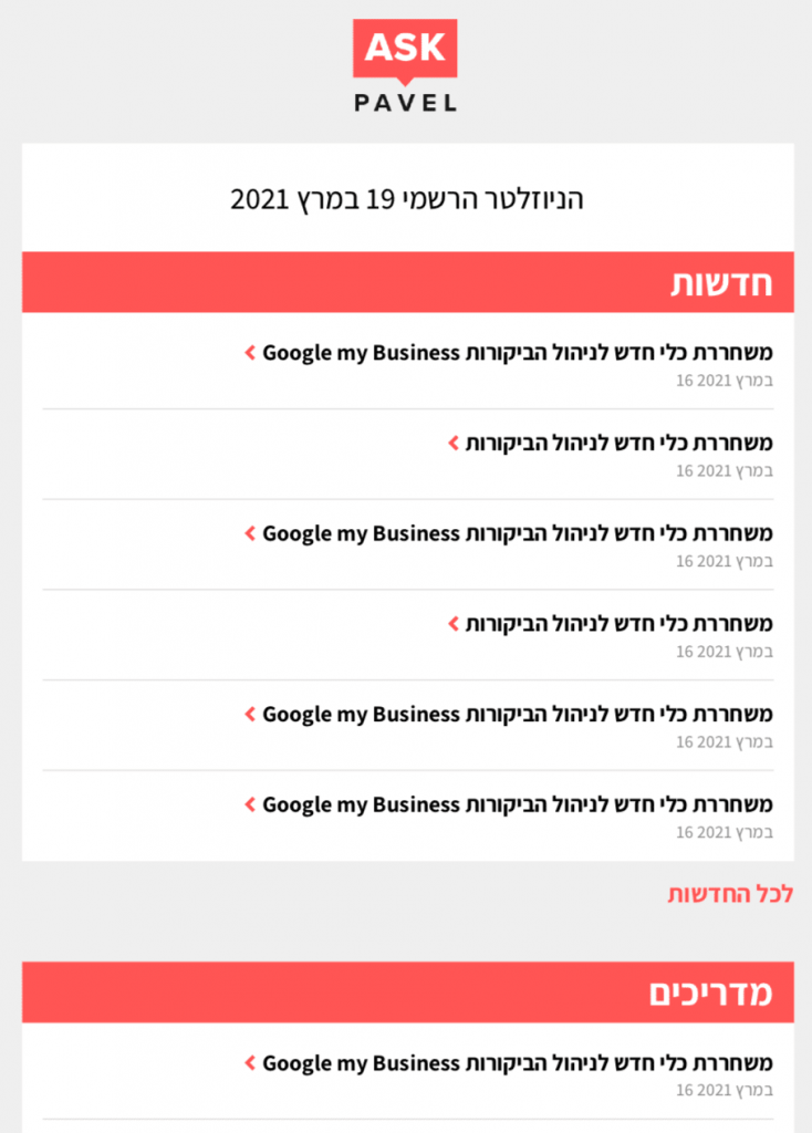 ניוזלטר דינמי