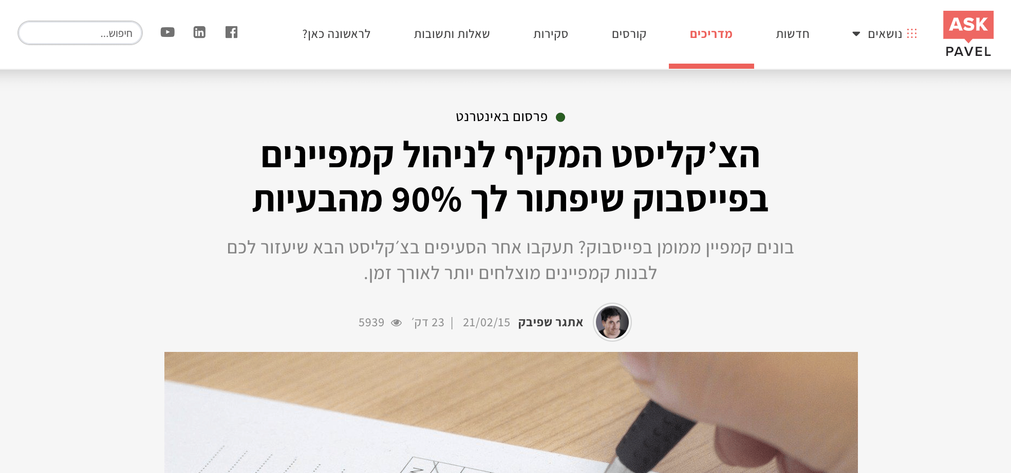 דוגמא לתבנית מדריך