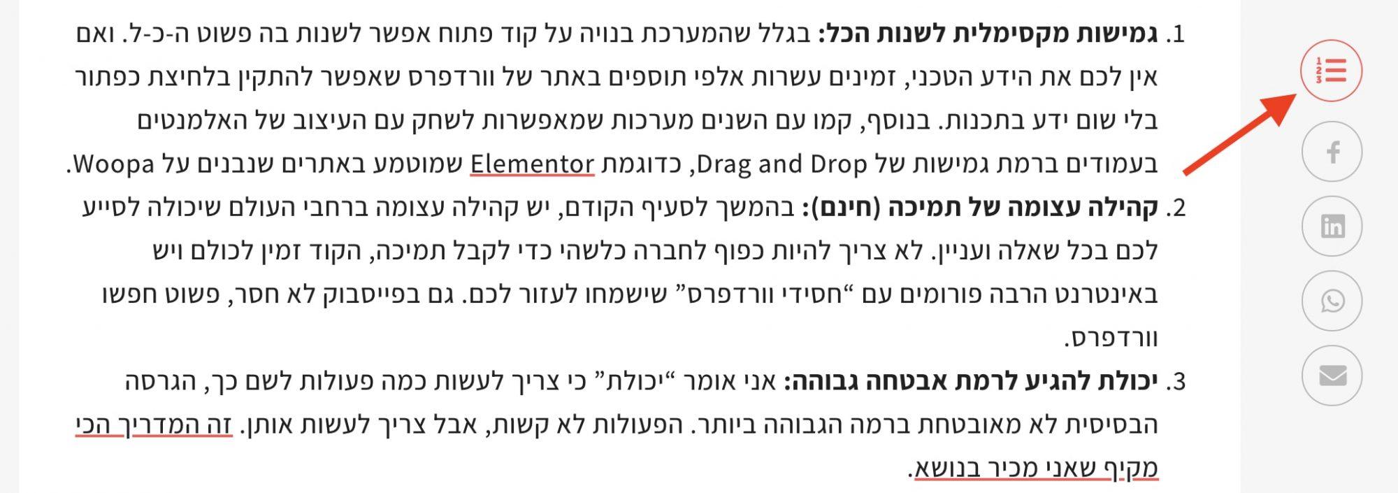 כפתור תוכן עניינים דביק