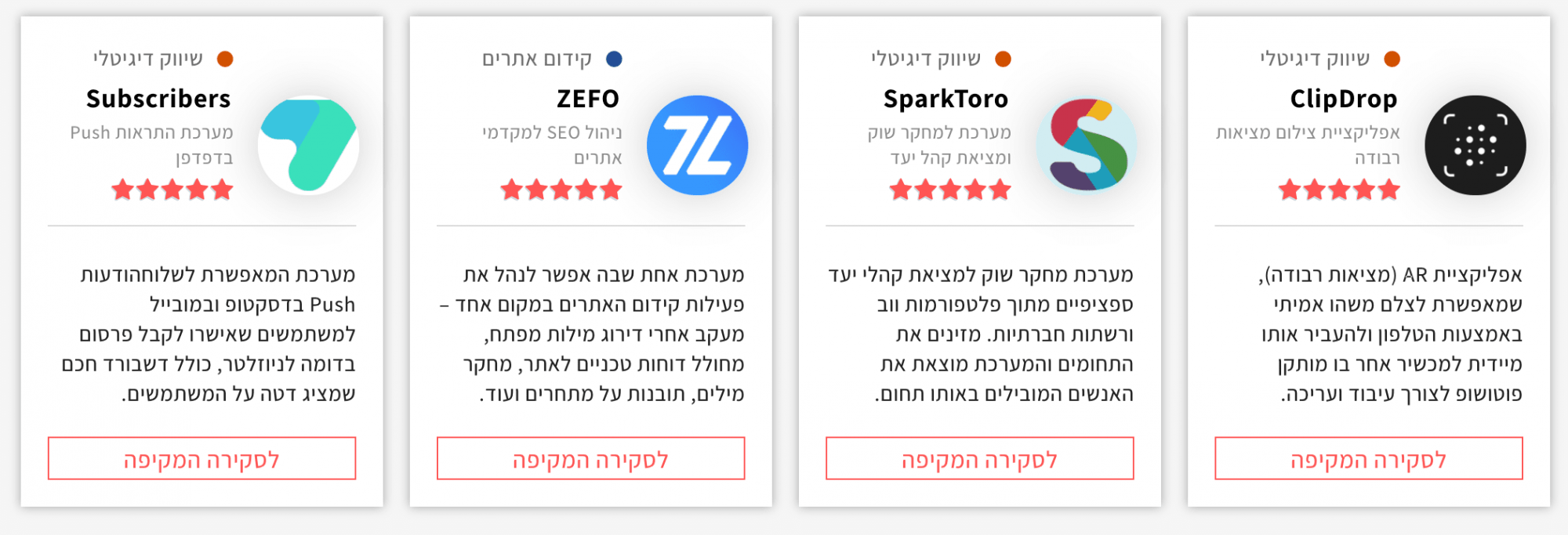 סקירת כלי שיווק דיגיטלי