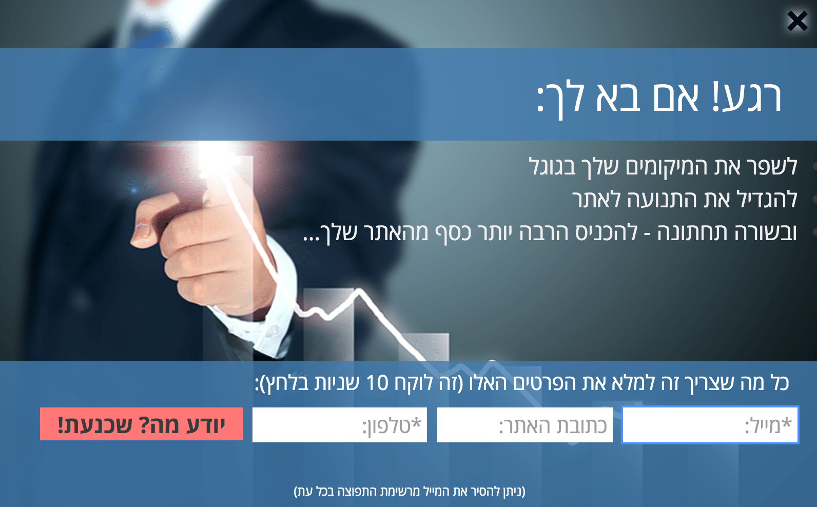 דוגמא לפופאפ הרשמה לניוזלטר