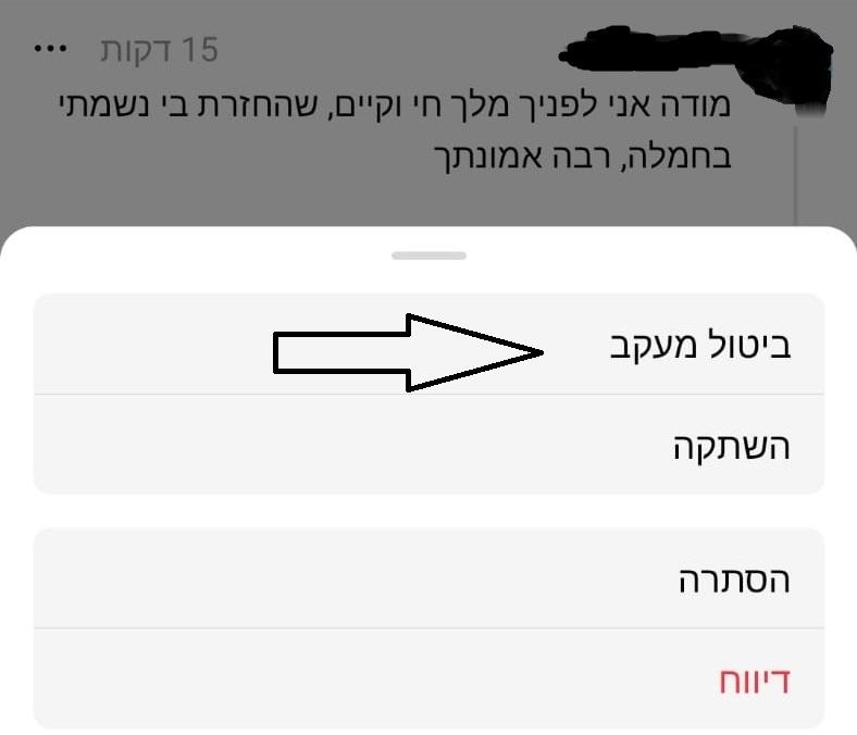 השתקת משתמשים בטרדס