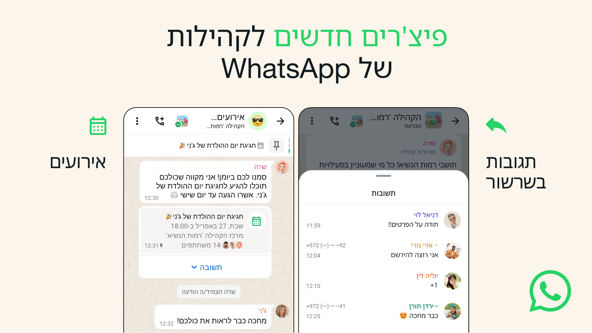 כלים חדשים לניהול קהילה בוואטסאפ