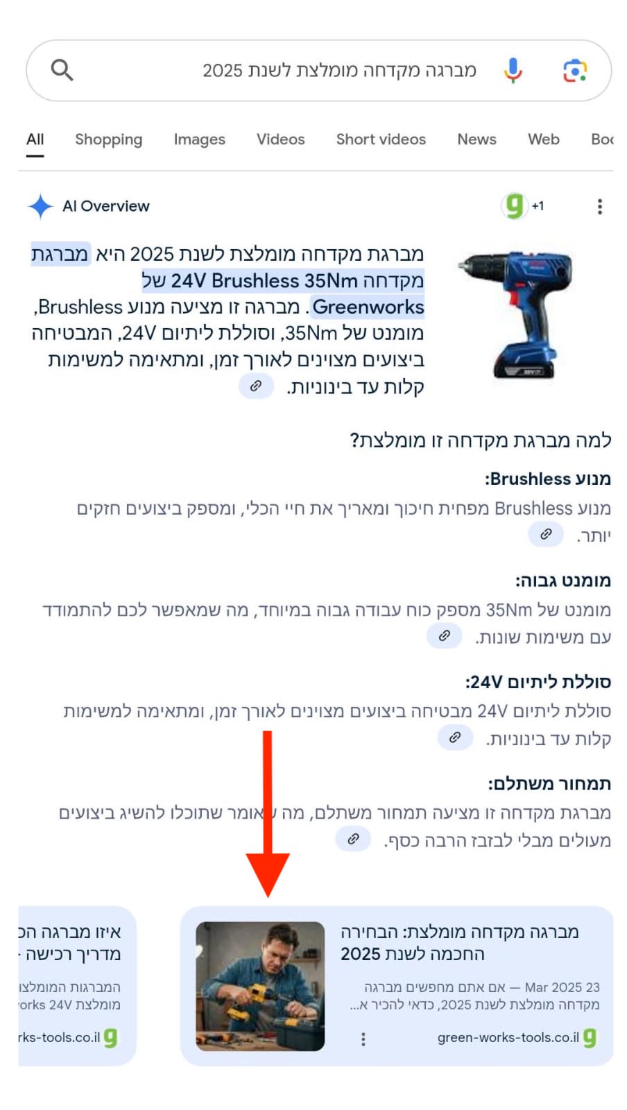 הופעת AI Overviews במובייל