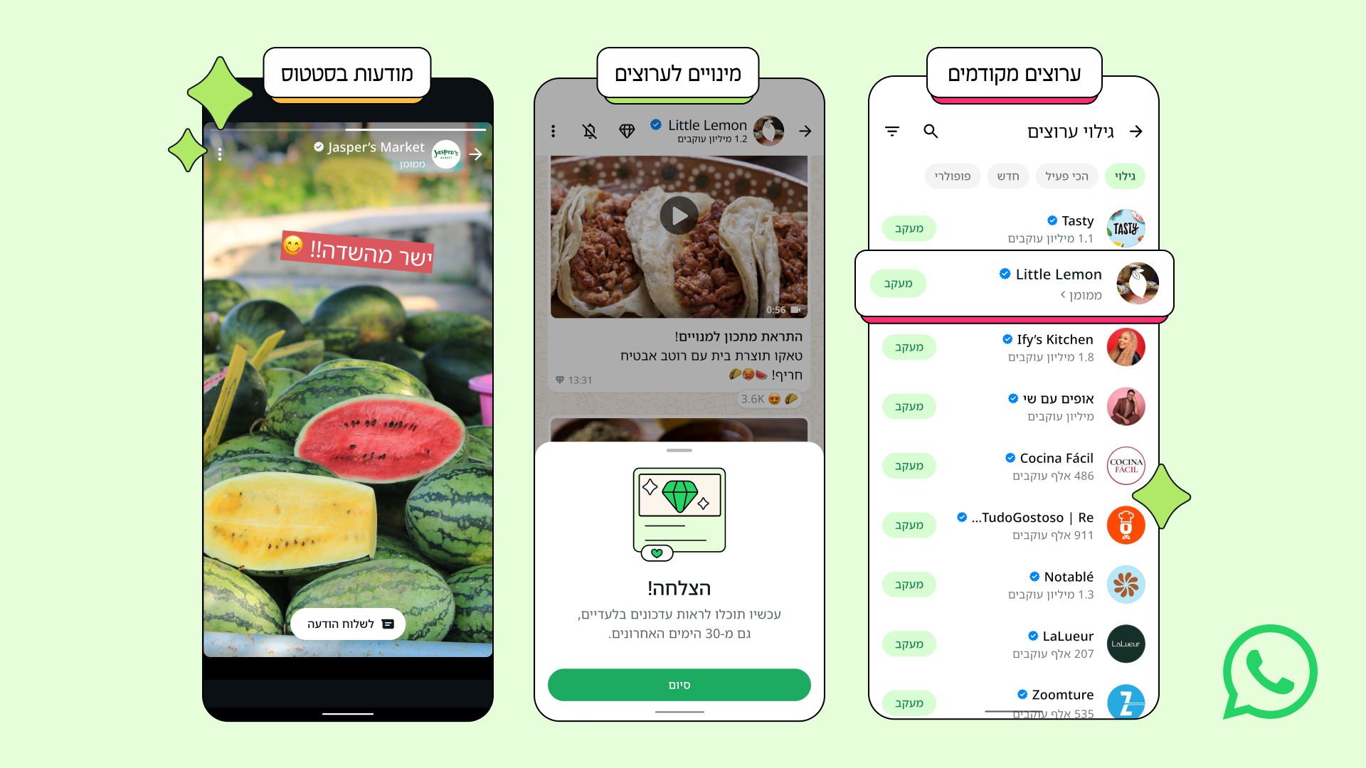 ווטסאפ מציגה ערוצים מקודמים, מינויים לערוצים ומודעות בסטטוס