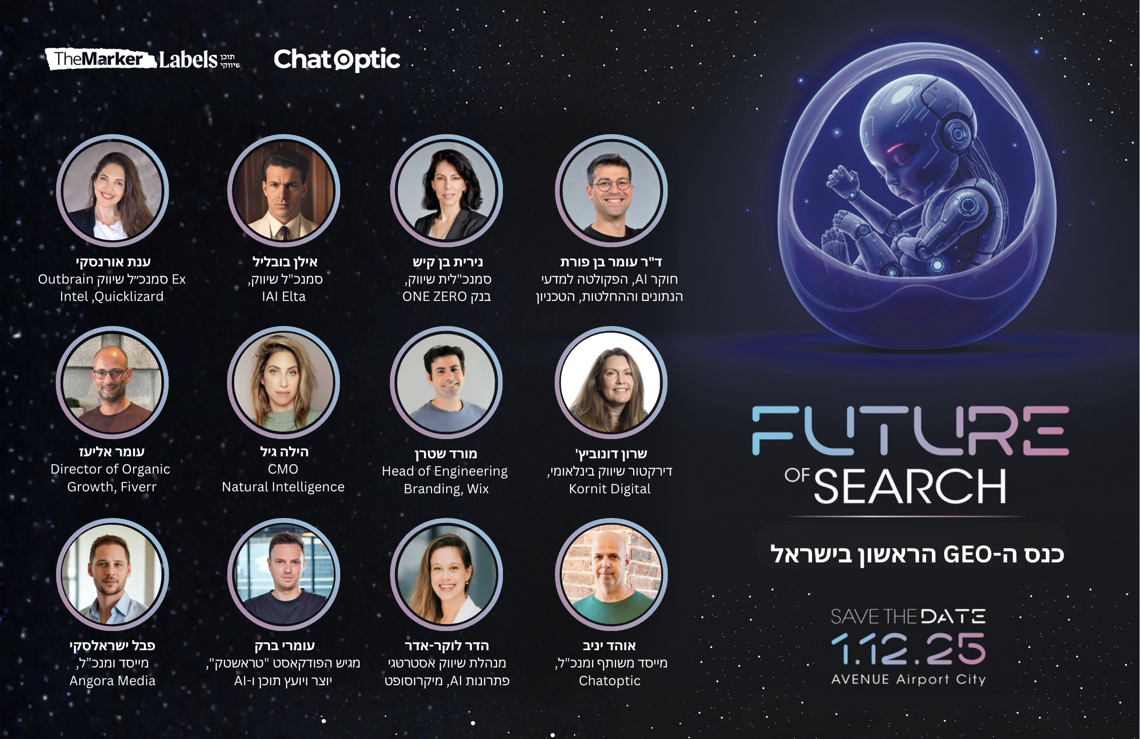 כנס GEO הראשון בישראל
